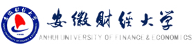 安徽财经大学继续教育学院